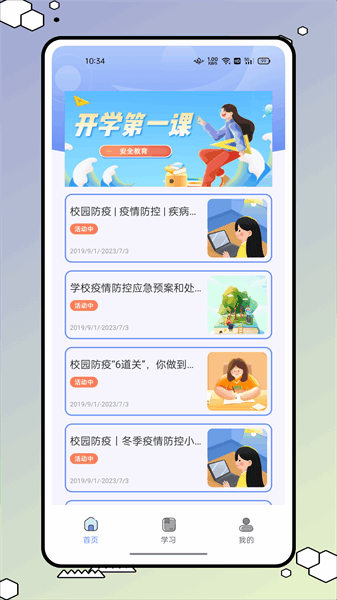 安全教育小管家app下载