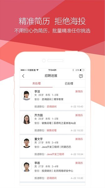 香聘下载官方版 香聘app下载