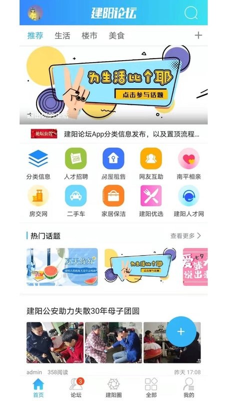 建阳论坛app