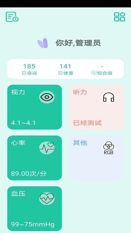 测测体检手机版