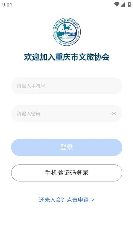 重庆市文化和文旅协会软件 文旅协会app