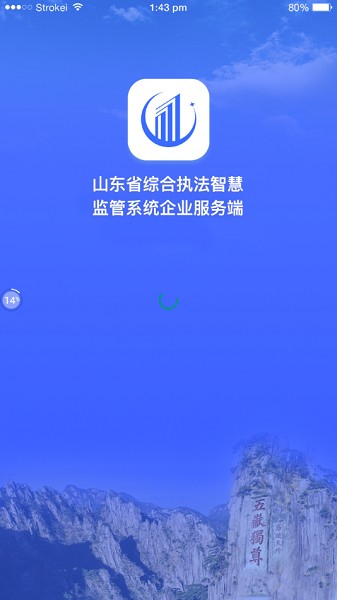 智慧监管企业系统客户端 智慧监管企业端app