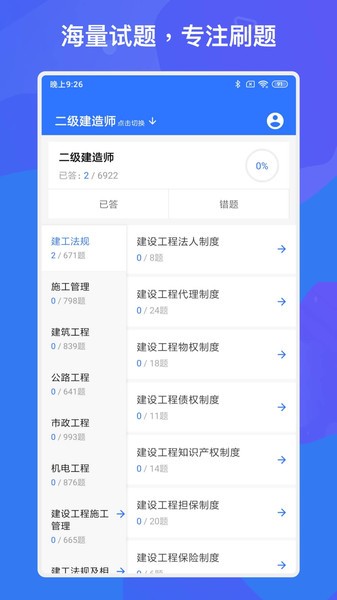 一建二建建工题库app 一建二建建工题库1.6.1软件