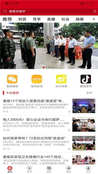 爱嘉陵app 爱嘉陵头条