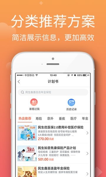 民生保险app官方下载