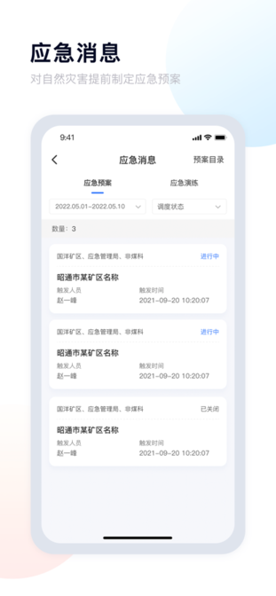 昭通应急app
