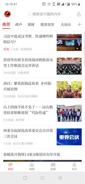 西昌凉山日报数字报刊平台 凉山日报电子版