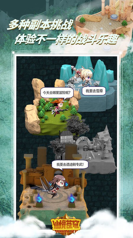 仙境苍穹游戏 仙境苍穹手游