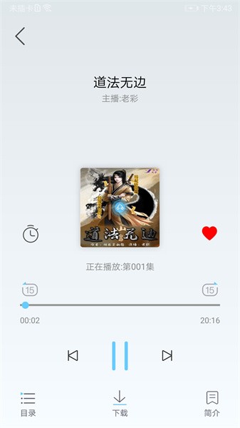 听有声小说app