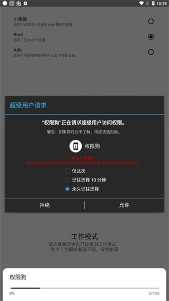 权限狗下载最新版