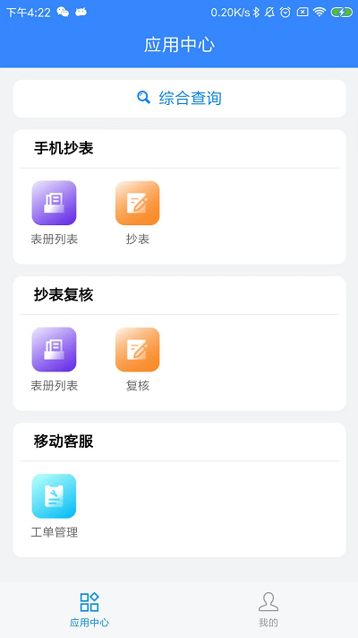 铜仁水务app