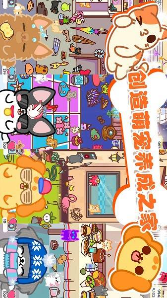 萌宠之家手机版下载 萌宠之家下载