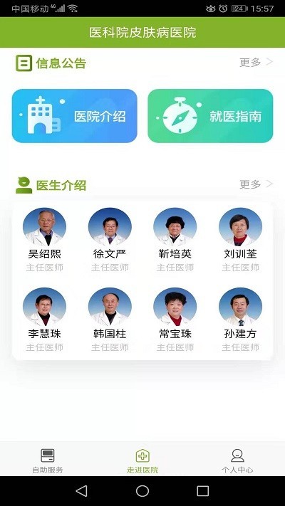 医科院皮肤病医院app