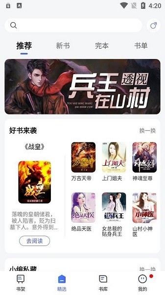 随阅小说大全免费阅读app