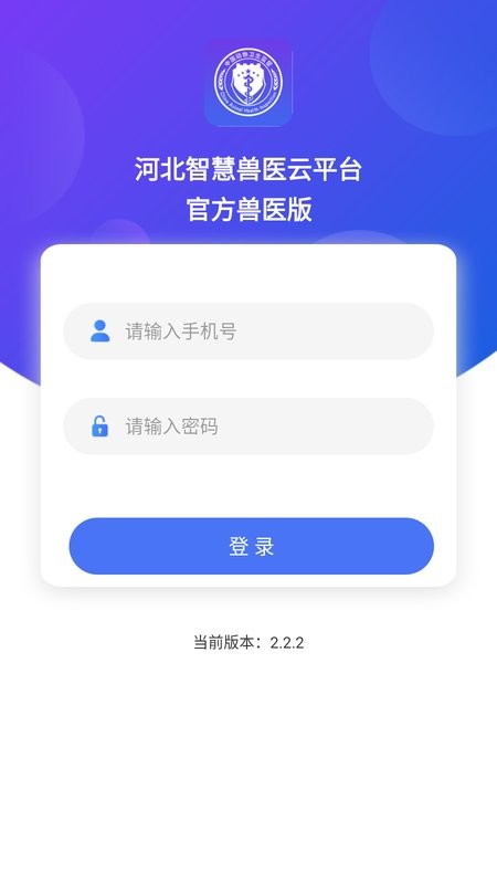 智慧兽医云平台兽医版