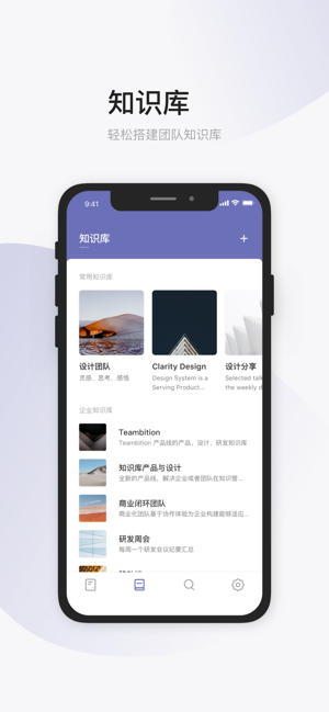 thoughts安卓版(企业知识管理) thoughts app