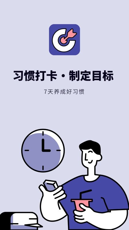 日常提醒打卡app