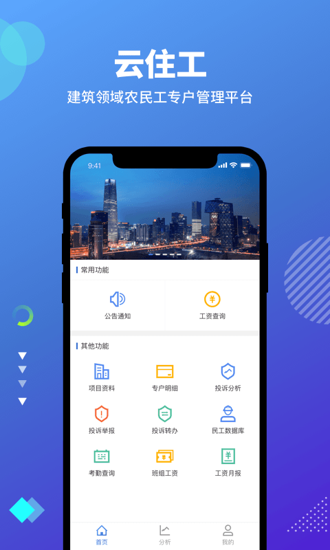 云住工平台 云住工app