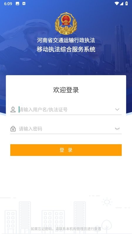 河南综合执法二期平台