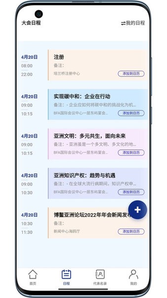 博鳌亚洲论坛app 博鳌亚洲论坛2023