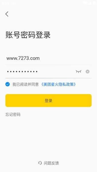 美团星火app下载