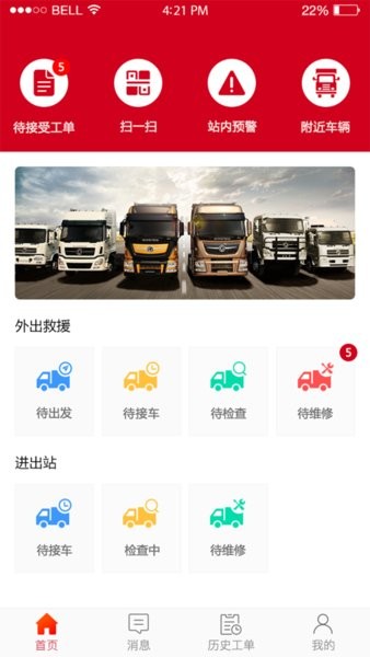 东风车管家服务版手机端