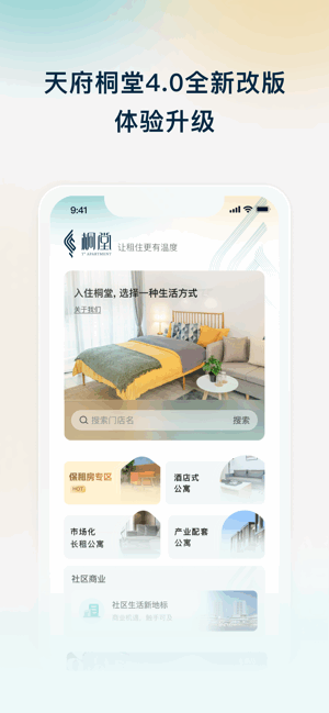天府桐堂app