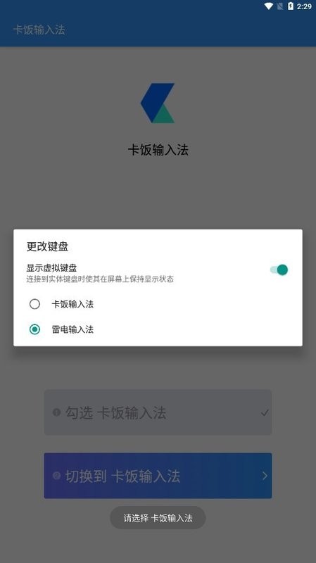 卡饭输入法安卓版 卡饭输入法手机版