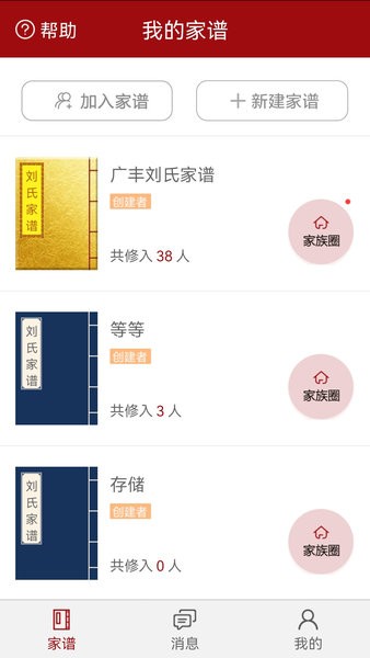 怀恩家谱 怀恩家谱app下载