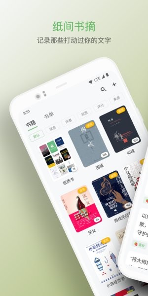 纸间书摘app