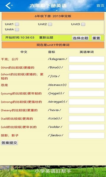 君政教育六年级下册英语pep人教版