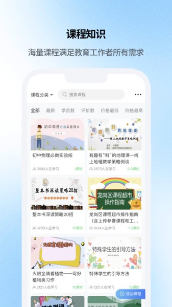 云继教网平台 云继教网app