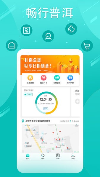 畅行普洱停车缴费 畅行普洱app