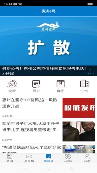 惠州头条新闻 惠州头条app