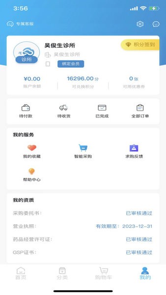 全康药云采app