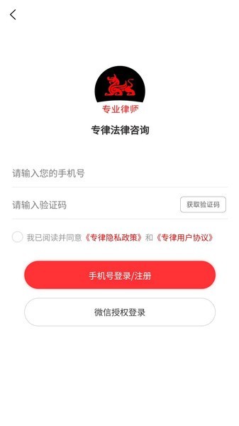 专律法律咨询官方版 专律法律咨询app