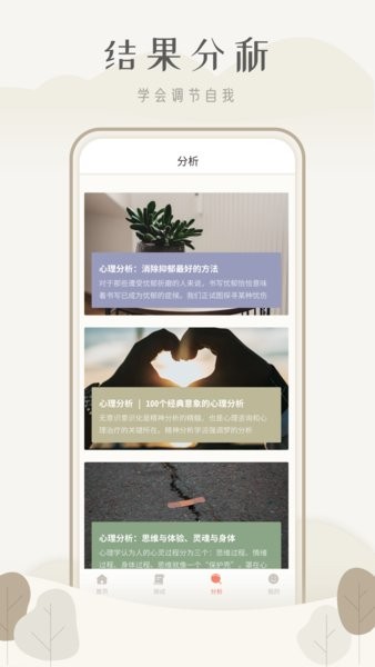 心理测试诊疗室手机版