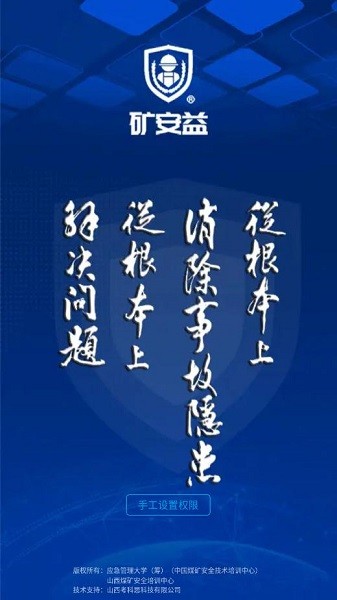 矿安益APP官方