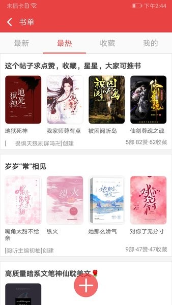 阅听小说手机版 阅听小说app官方下载