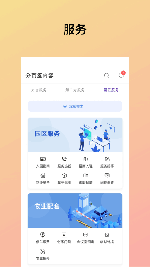 紫荆智慧园区软件