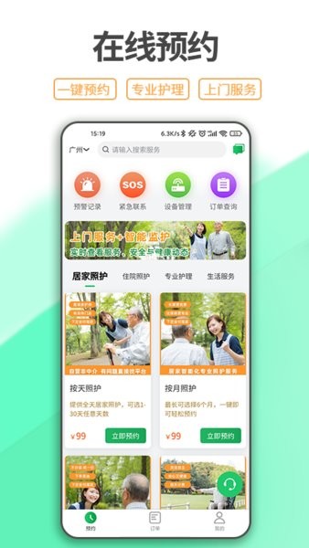 一点椿照护软件