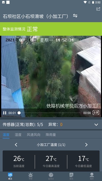 边坡监测预警系统app