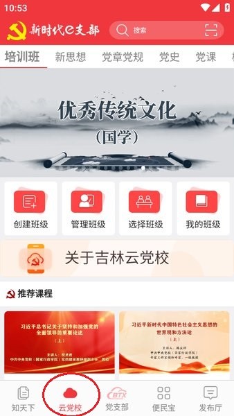 新时代e支部最新版本 新时代e支部app下载