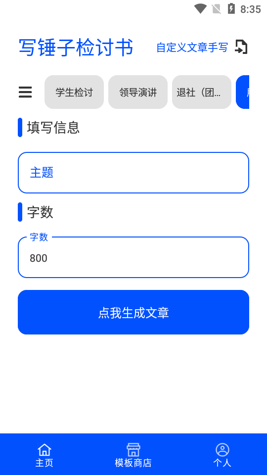 写锤子检讨书生成器 写锤子检讨书app下载安装