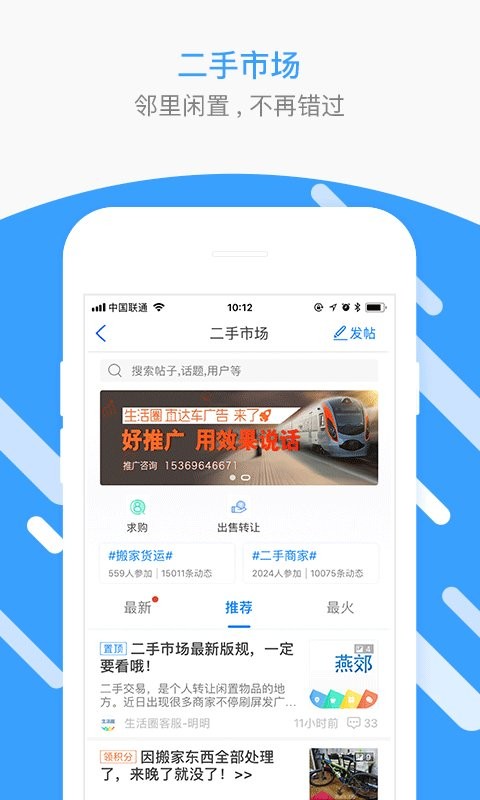 燕郊圈最新版本 燕郊圈app
