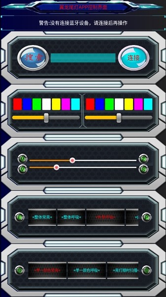 翼龙尾灯app安卓版