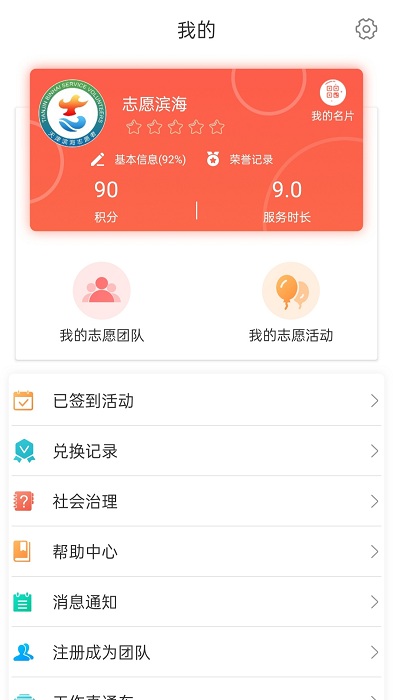 志愿滨海app
