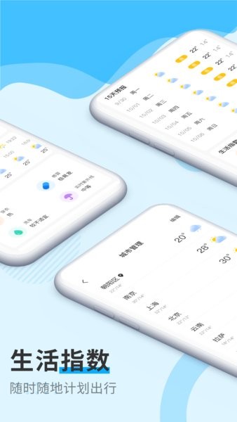 美好天气下载安装