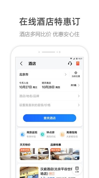 高德出行网约车司机端官方下载 高德出行司机端app
