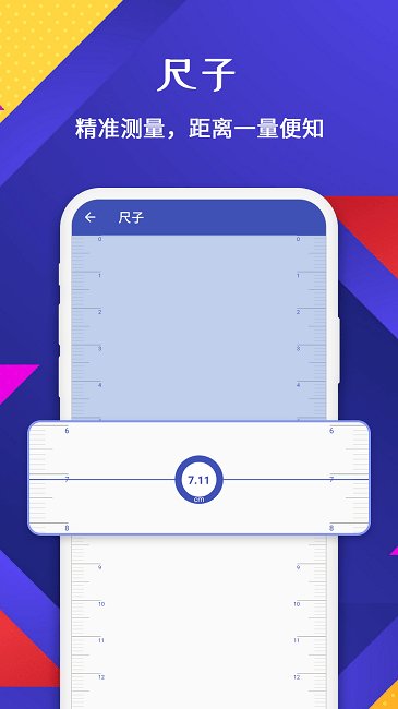 手机测量仪安卓版 手机测量仪官方版